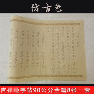 Guan wuyoushou Sutra 9 M древний стиль длинный свиток Xuan бумага кисть для письма копия новичок запись ноль фонд