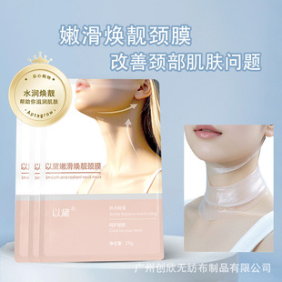 Vaseline tender neck film moisturizing skin beauty neck cream paste neck film paste neck care factory wholesale