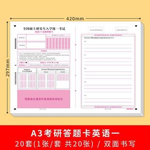 2023 New Edition of Postgraduate Entrance Examination English One or Two Political Mathematics Management Economics A3B4 Self-Propositional Examination Answer Sheet