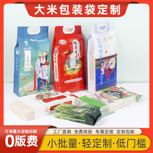 10kg Ecological Rice Printed Thickeneded Nylon Rice Brick Bag Food Nozzle Aluminum Foil Bag Plastic Handle Rice Vacuum Bag