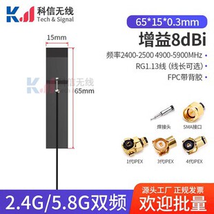 Dual frequency fpc built-in antenna IPEX/welding head 2.4g 5.8g bluetooth antenna patch built-in wifi antenna