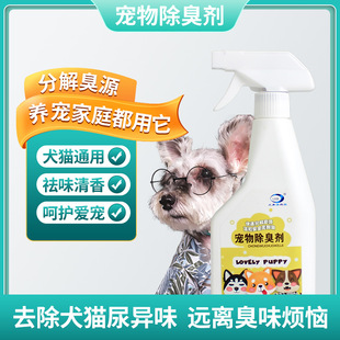 Cat Dog Pet Deodorant Indoor Sofa Floor Cat Litter Cat Urine Dog Urine Deodorant Spray Supplies Batch