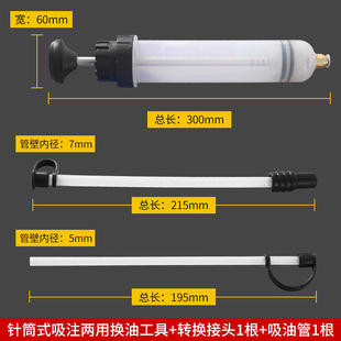 200ml syringe type dual-purpose oil change tool for suction and injection