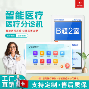 Experimental management terminal system triage screen Hospital Clinic Guide call number display door plate terminal display