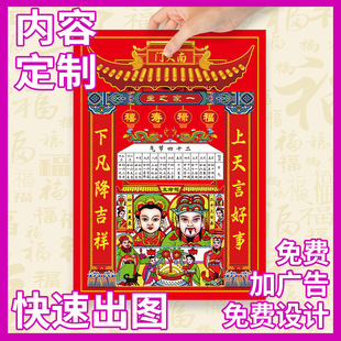 Customized Wholesale Blessing Stickers New Year Pictures Door God and God of Wealth Picture Stickers Support Printing Advertising Logo Qr Code God of Wealth