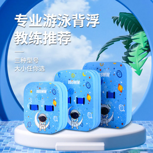 Swimming Back Float Cartoon Printing for Boys and Girls, Adult Water Float, Water Board, Swimming Teaching Auxiliary Floating Board Wholesale