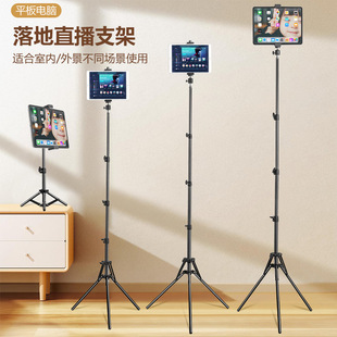Tablet PC Stand Floor Type Live Base Large Projector Chuck Retractable Folding Portable Outdoor Indoor