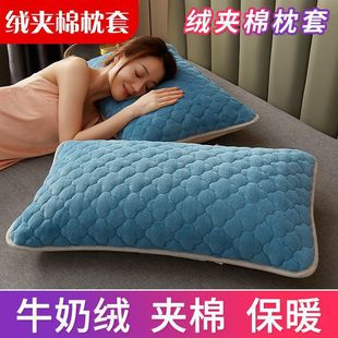 Thickened Milk Velvet Cotton Warm Pillowcase Pillow suit Pair Pillowcase Pair for Household
