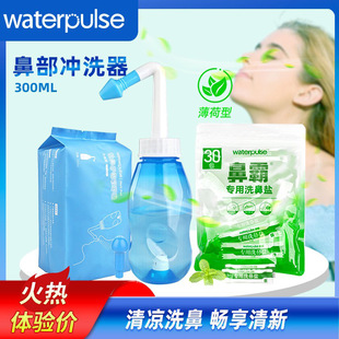 Waterpulse носовая бутылка носовая бутылка носовая промывка назальная соль для детей ручной портативный для взрослых