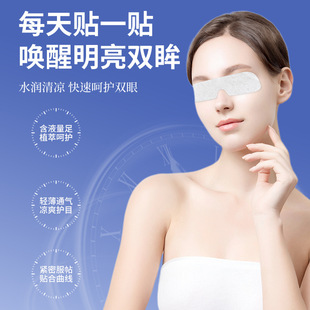 Shake Tone Same Lutein Hydrogel Eye Mask Lutein Eye Mask Eye Mask Anthocyanin Eye Mask Eye Mask