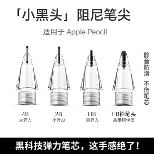 Подходит для Apple iPad, стилус Apple Pencil, бесшумная модификация, наконечник ручки 2B4B, износостойкая сменная головка для планшета