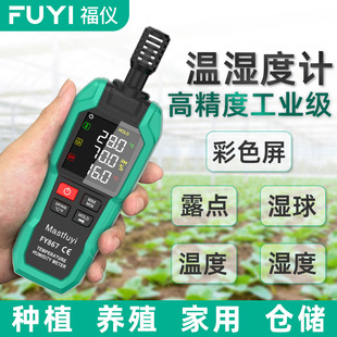 Fuyi Industrial Temperature and Humidity Detector High Precision Digital Display Handheld Dew Point Temperature and Humidity Meter Household Thermometer