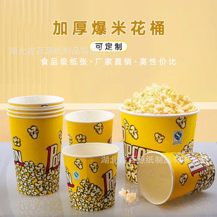 46 oz popcorn bucket disposable popcorn bucket popcorn paper bucket popcorn cup snack paper cup paper bucket