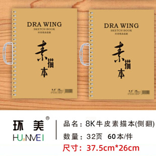 A4 hand-held sketch book drawing children's primary school students hand-drawn sketch art book thickened leather coil book Baile