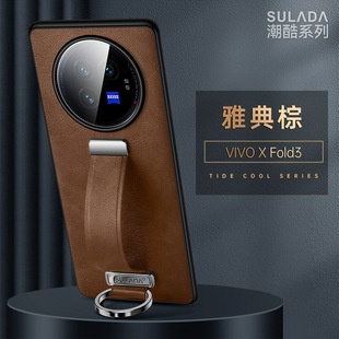 Xfold3 браслет чехол для телефона Sulada SLD прилив круто для vivofold3 имитация кожаный чехол для пальцев