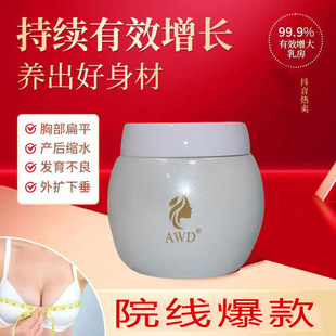 Breast Enlarging Cream Chest Pueraria Postpartum Chest Care Enlarging Fengyun Cream Tightness Improvement Sagging Beauty Salon