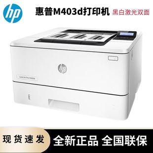 HP laser printer LaserJet M403d(F6J42A)A4/black and white/38PPM/double-sided printing