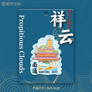 Nantong, Jiangsu, Langshan Wooden Metal Cultural and Creative Magnetic Tourist Souvenirs Landmark Buildings City Refrigerator Magnets