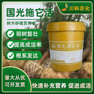 Guoguang Shitai Питательный раствор для живых растений Пересадка и укоренение Универсальный инфузионный раствор для больших деревьев и фруктовых деревьев Подвесной раствор для активации инъекций
