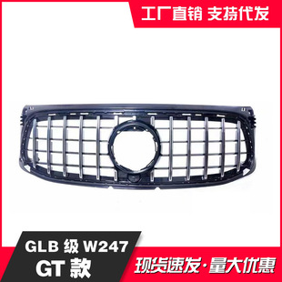 Подходит для 20 Mercedes-Benz GLB W247 спортивной версии GT Новая модификация вертикальной полосы передняя поверхность в среднюю сетку решетки радиатора