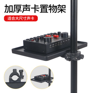 T1 Mobile Phone Live Broadcast Stand Microphone Sound Card Tray Plastic Pallet Storage Rack Video Photography Tripod