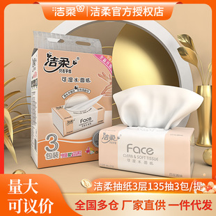 Clean soft paper 135 smoke 3 layers 3 packs of whole lift new guests enjoy good gift hundred flowers fragrance household paper towel whole box 48 packs wholesale
