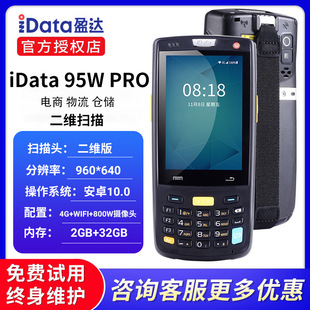 IData95W/T1/K3S/i3 сбора данных портативный терминал склад депо артефакт сканер