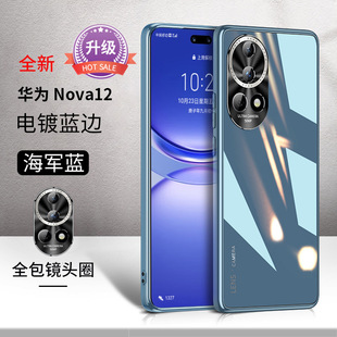 Применимо к динамическому оболочке мобильного телефона Huawei nova12 12pro, всеохватывающий ударопрочный сверхвысококачественный стеклянный защитный чехол, новый