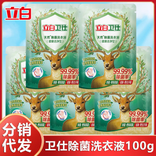 Libai Weishi sterilization laundry detergent bag 100g small package to remove smell, sterilization, lasting fragrance, health and cleanliness