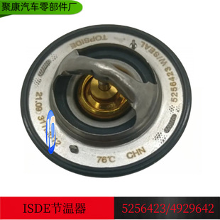 Для Dongfeng Tianlong Tianjin Cummins ISDE Электрический термостат 5292708/4929642/5256423