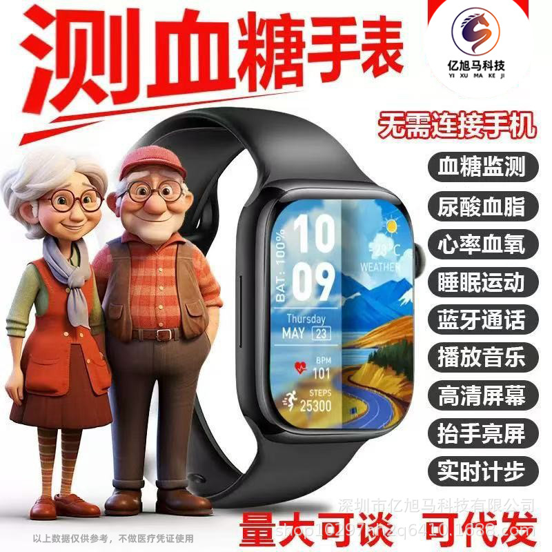 Wholesale New Smart Watches from Huaqiangbei with High-Precision Measurement of Blood Sugar, Uric Acid, Blood Pressure, Blood Lipids, and Blood Oxygen for the Elderly