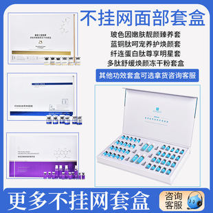 Beauty salon skin care set blue copper peptide freeze-dried powder soothing moisturizing acne hospital line special freeze-dried powder set box wholesale