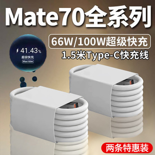 [Официальный подлинный] Применимо Huawei Mate70 Зарядное устройство 100W Супер Быстрая зарядка Mate70Pro Мобильный телефон мигает