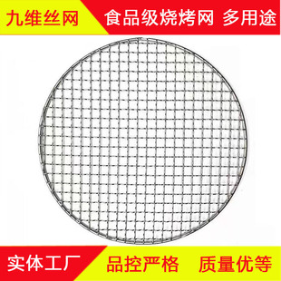 Wholesale grill net food grade stainless steel round grill net grill grate thickened oven cooking tea grill net