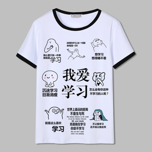 I love learning expression bag short sleeve T-shirt indulge in learning animation student bully surrounding clothes men and women students class clothes summer