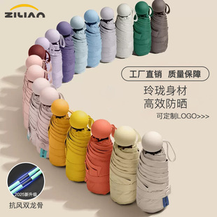 Sun umbrella five-fold eight-bone umbrella women's UV protection sunscreen ultra-light folding capsule umbrella wholesale advertising umbrella customization