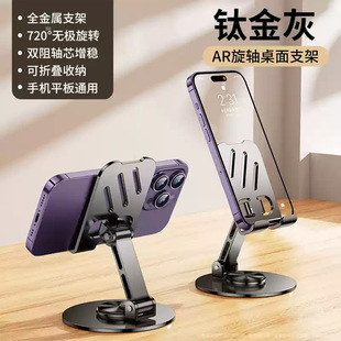All-metal rotating mobile phone bracket tablet decompression mechanical sound multi-functional folding hollow heat dissipation lazy bracket