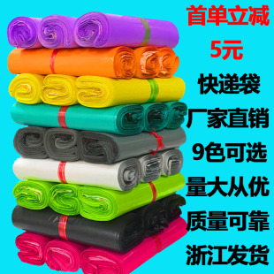 Color express bag white yellow orange green pink purple clothing waterproof packing bag wholesale