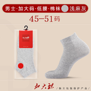 New four seasons men's low waist plus fat plus size cotton socks 45 feet 46 short socks 47 extra large 48 yards socks wholesale