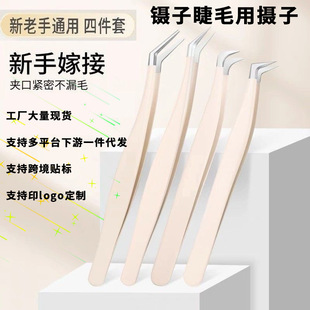 Milk white grafting false eyelash tweezers eyelash tweezers a batch of beautiful eyelash tweezers false eyelash clip gold feather clip