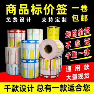 Commodity price tag price tag supermarket shelf fruit department store drugstore price tag price tag card handwriting