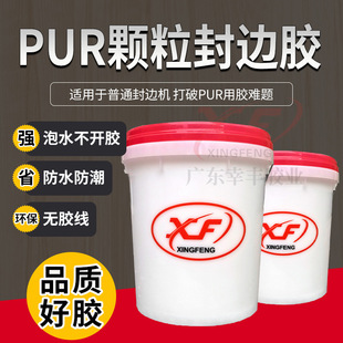 Rubber King PUR granular glue pure PUR granular glue edge sealing effect strong viscosity PUR granular glue high-end sealing seamless sealing