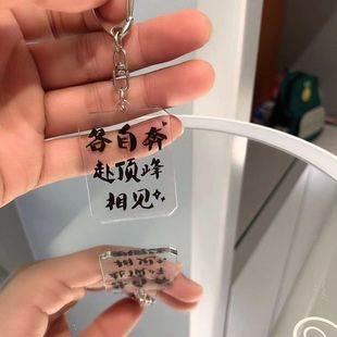 Student pendant graduation gift greeting words inspirational keychain card bag ornaments small hanging chain friend gift