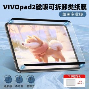 Применимо к 2023 году Новая пленка для планшета VIVOpad2 для письма и рисования Съемная бумажная пленка с магнитным всасыванием vivopad2