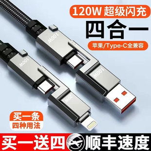 Четыре в одном PD100W супер быстрая зарядка кабель для передачи данных короткий type-c подходит для планшета Apple 15 Huawei