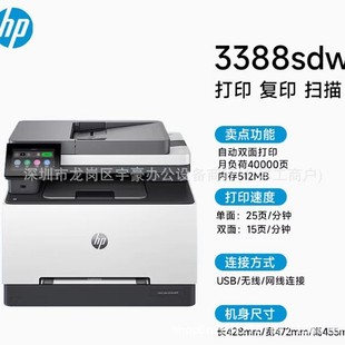 HP 3388fdw/sdw/3288dw цветной лазерный автоматический двухсторонний принтер A4 многофункциональная машина