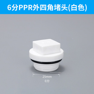 Wire plug water pipe plug plug cap 4 4 points outer wire inner wire pipe plastic ppr6 points 25 points plug fittings 1 inch