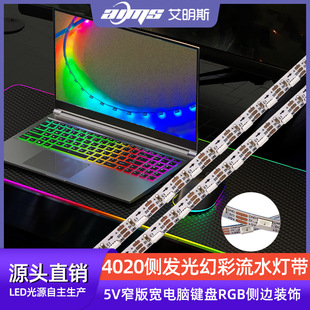 4020 боковой светящийся иллюзорный светодиодный ремень со встроенным IC2812RGB бегущая лошадь 5V шасси клавиатура 5 мм ширина панели