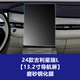 Применимо к Geely Xingrui L Инструмент Центрального управления фильм навигационный экран Закаленное стекло пленка автомобильные принадлежности модификация фильм