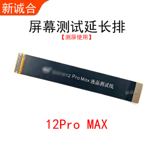Suitable for 6S/8 generation/12/8Plus/XS/11/11Pro/13/12P screen board test extension cable